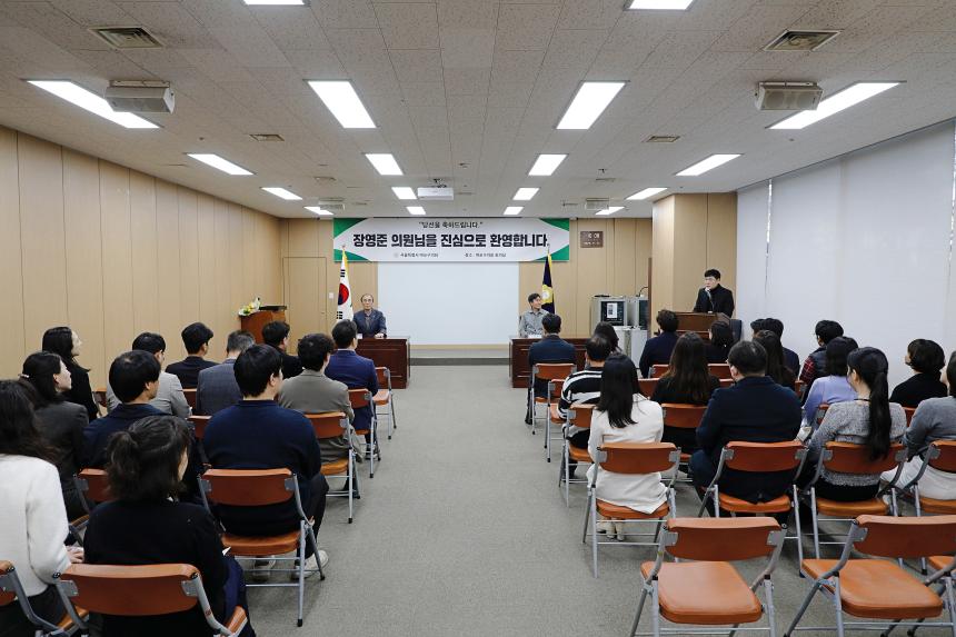 장영준 의원님 환영식 - 2