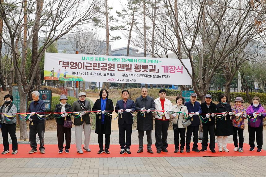 부엉이근린공원 맨발 황톳길 개장식 - 3