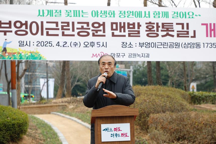 부엉이근린공원 맨발 황톳길 개장식 - 4