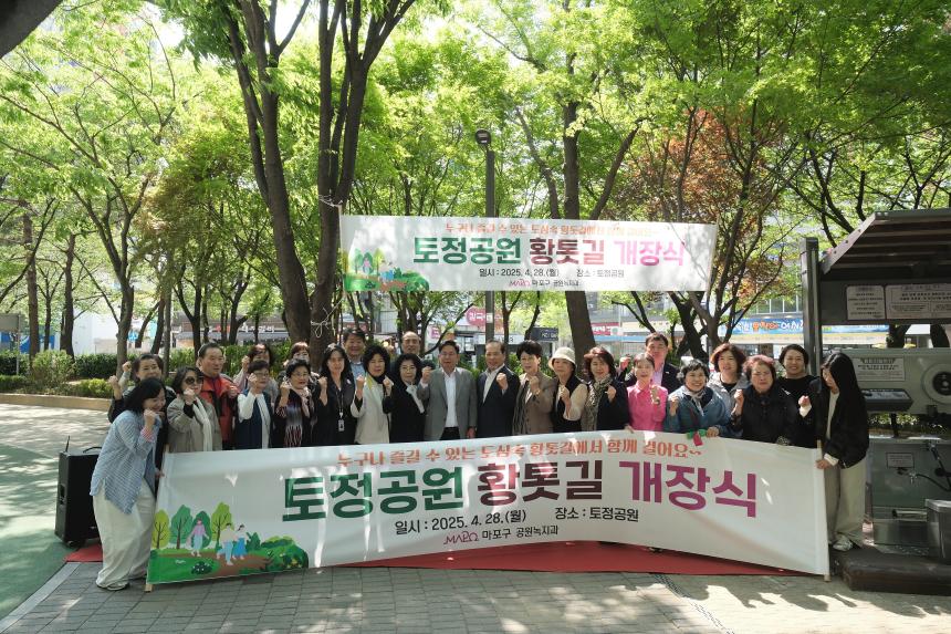 토정공원 황톳길 개장식