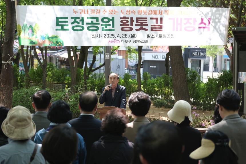 토정공원 황톳길 개장식 - 3