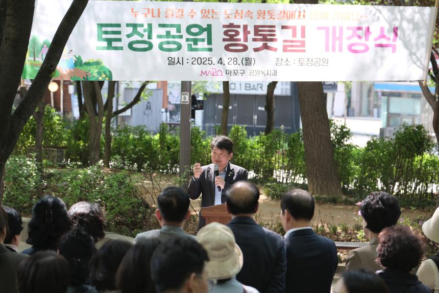 토정공원 황톳길 개장식 - 2
