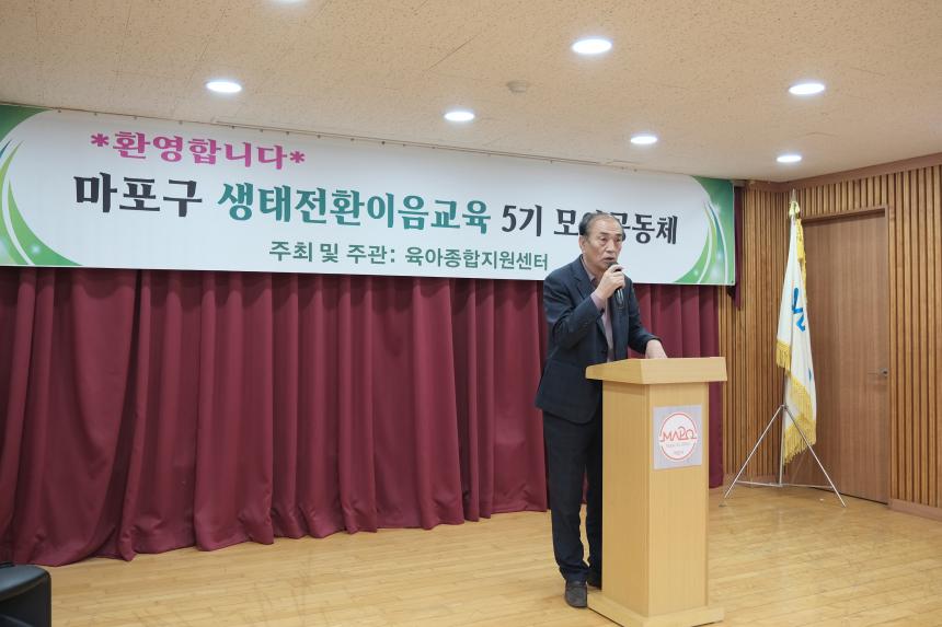 마포구 생태전환이음교육 5기 모아공동체 - 2