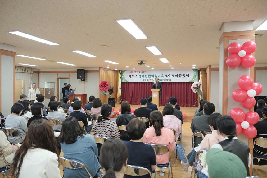 마포구 생태전환이음교육 5기 모아공동체 - 3