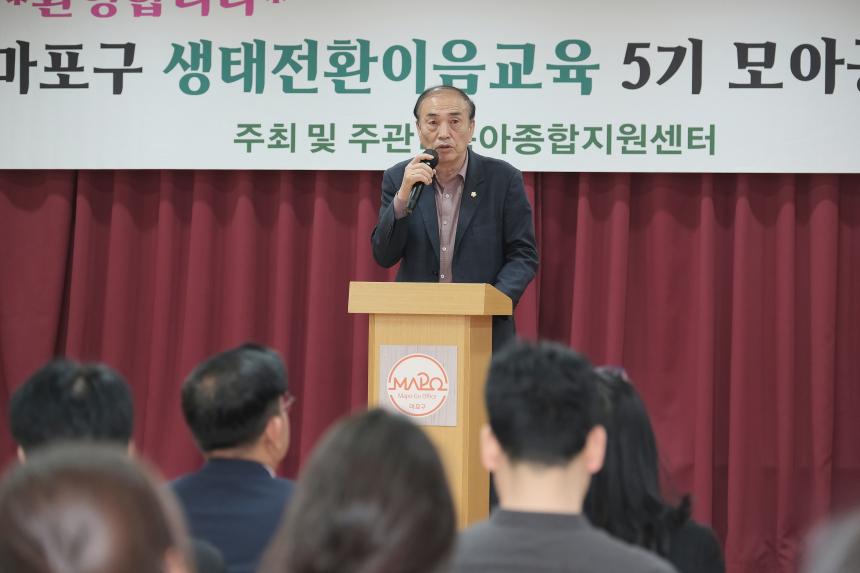 마포구 생태전환이음교육 5기 모아공동체 - 5