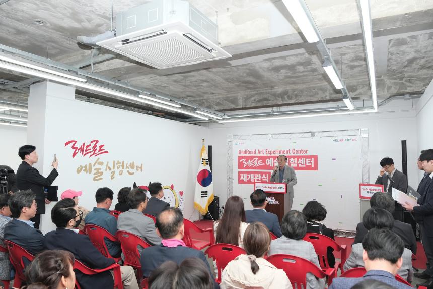 레드로드 예술실험센터 재개관식 - 2