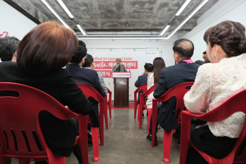 레드로드 예술실험센터 재개관식 - 3