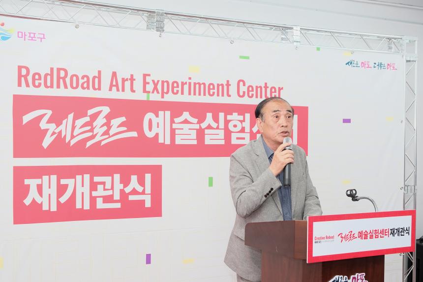 레드로드 예술실험센터 재개관식 - 5