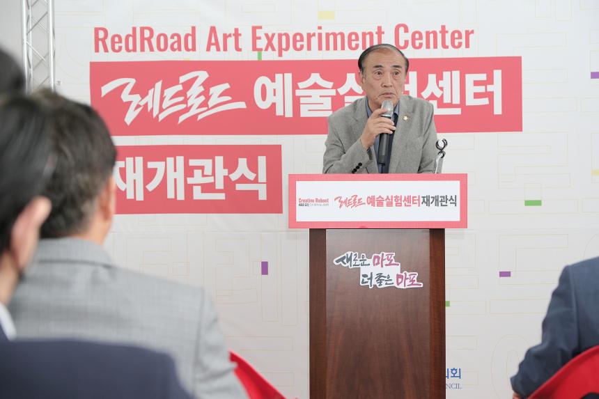레드로드 예술실험센터 재개관식 - 6