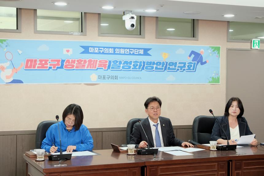 마포구 생활체육 활성화 방안 연구회 간담회 - 2