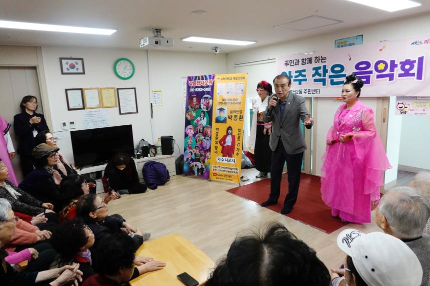 성산2동 아주작은음악회