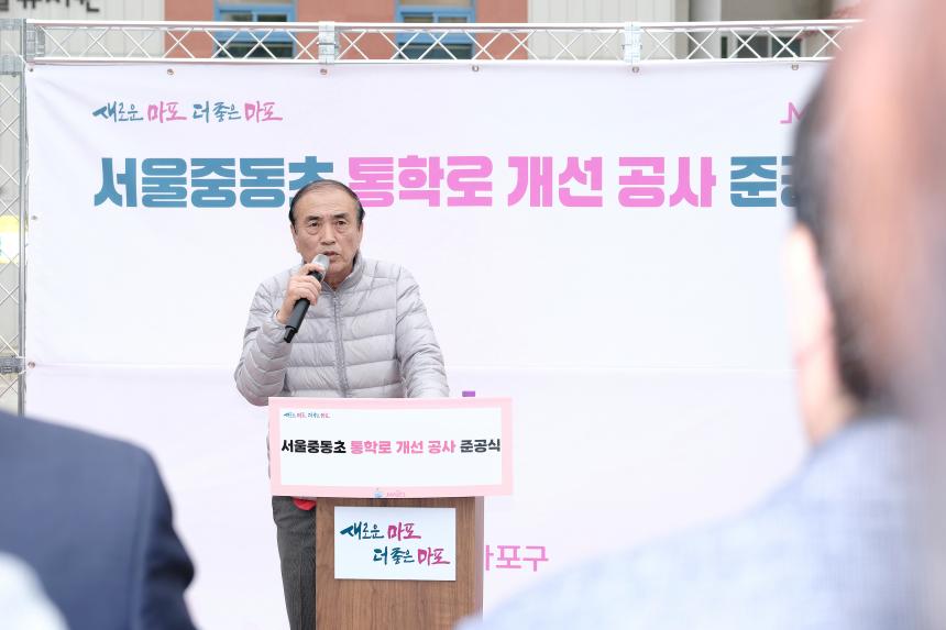 서울중동초등학교 통학로 개선공사 준공식 - 4