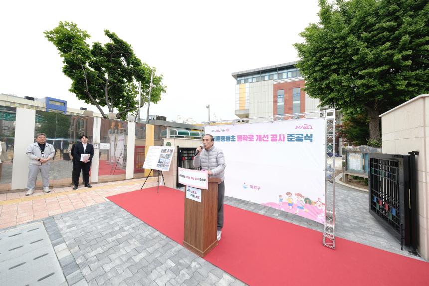 서울중동초등학교 통학로 개선공사 준공식 - 7
