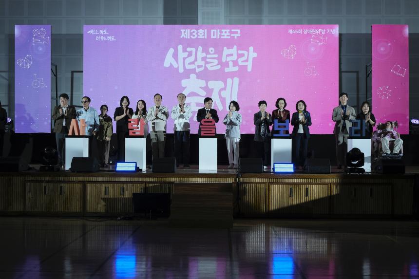 제3회 마포구 사람을 보라 축제