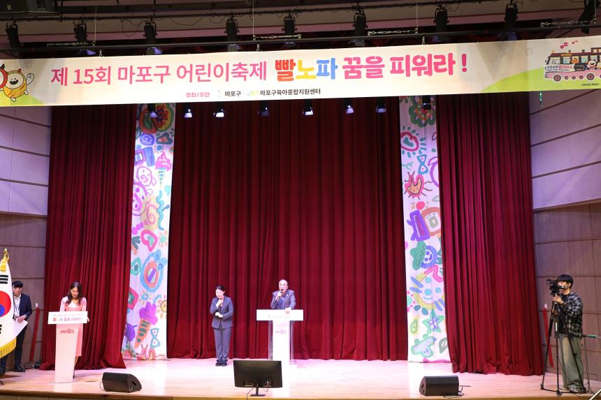 제15회 마포구 어린이축제 빨노파 꿈을 피워라 - 2