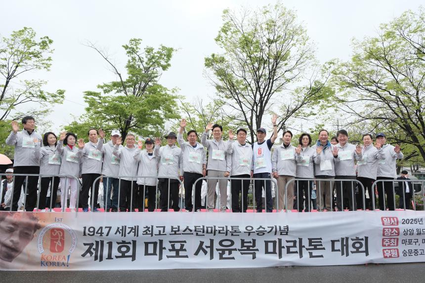 제1회 마포 서윤복 마라톤 대회 - 1