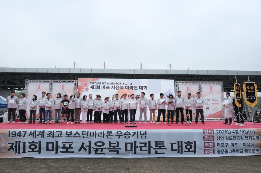 제1회 마포 서윤복 마라톤 대회 - 2