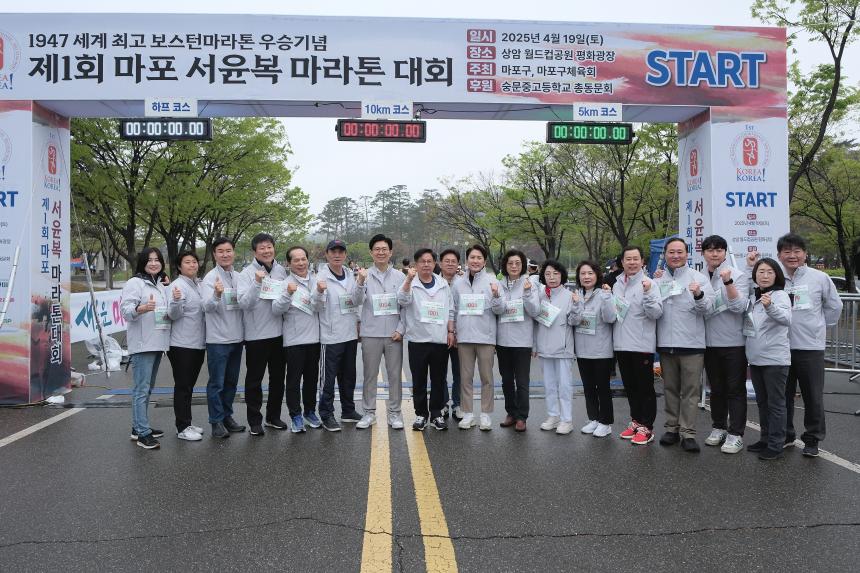 제1회 마포 서윤복 마라톤 대회