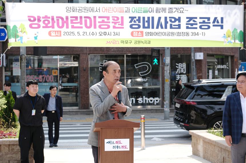 양화어린이공원 정비사업 준공식 - 2