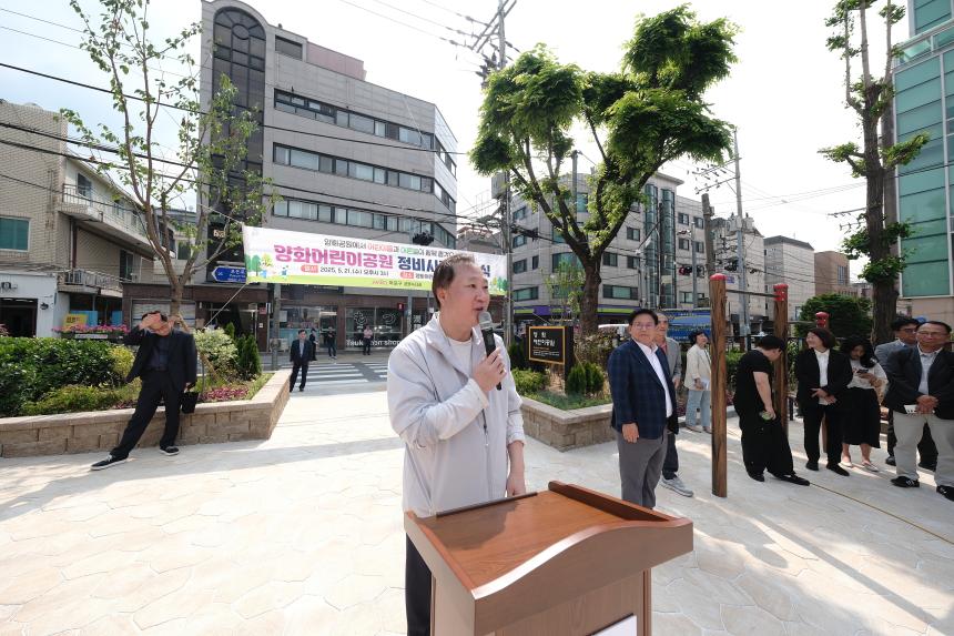 양화어린이공원 정비사업 준공식 - 2