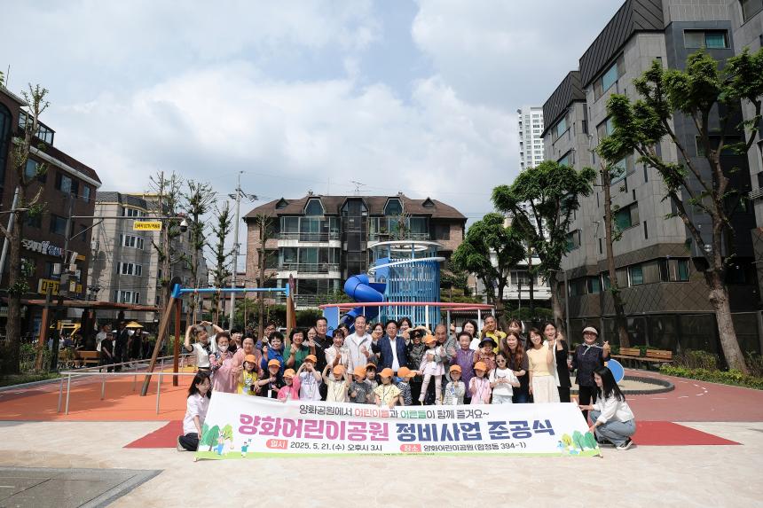 양화어린이공원 정비사업 준공식 - 6