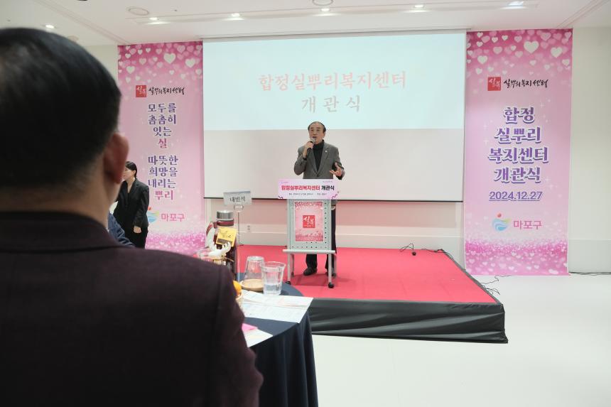 합정실뿌리복지센터 개관식 - 2