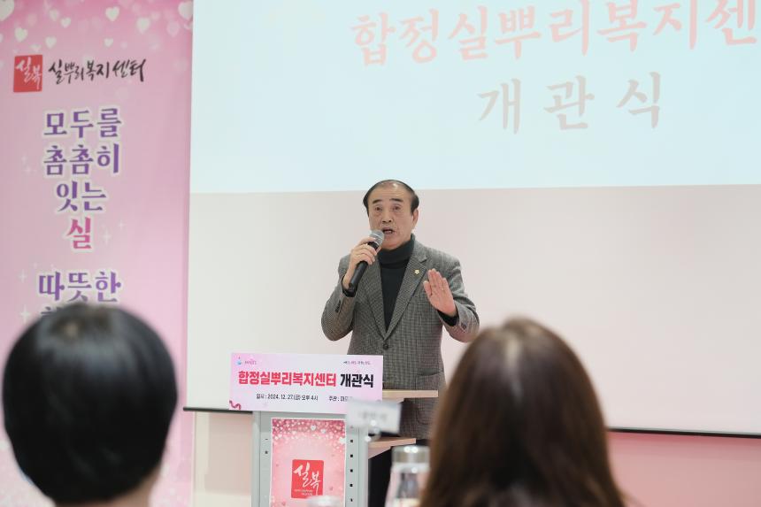 합정실뿌리복지센터 개관식 - 3