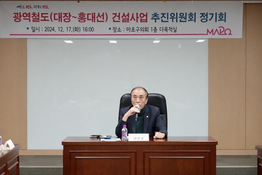 광역철도&lpar;대장~홍대선&rpar; 건설사업 추진위원회 정기회