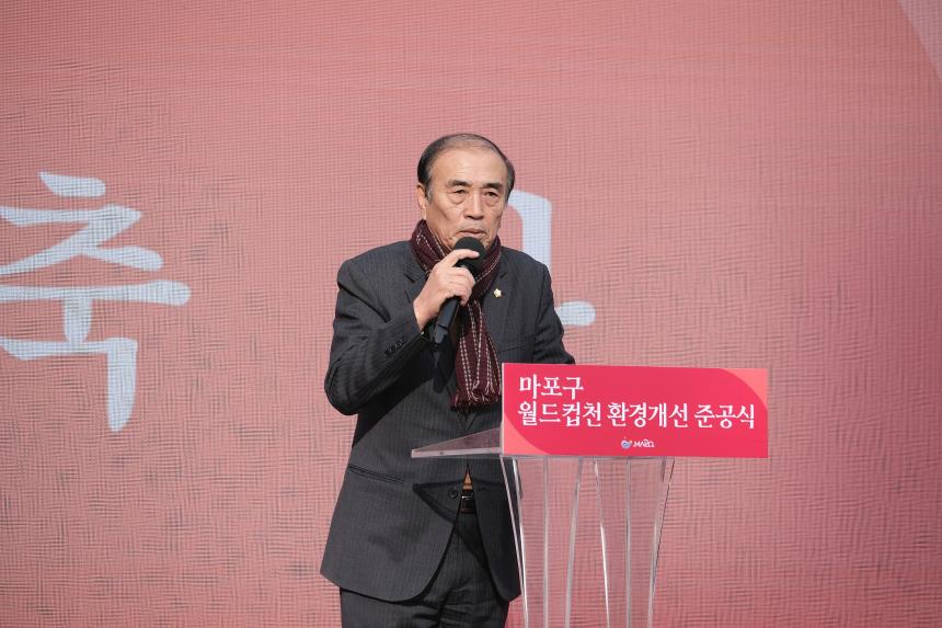 마포구 월드컵천 환경개선 준공식 - 2