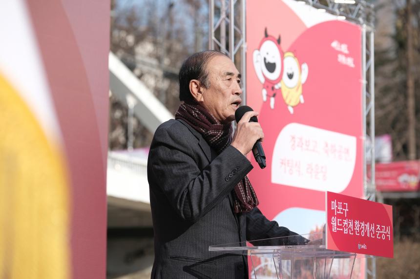 마포구 월드컵천 환경개선 준공식 - 3