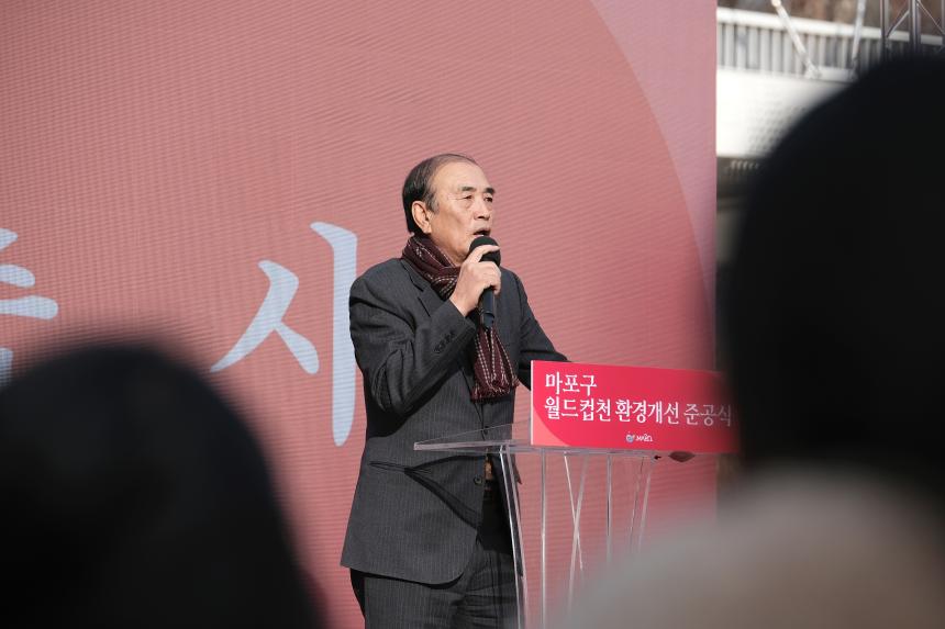 마포구 월드컵천 환경개선 준공식 - 4