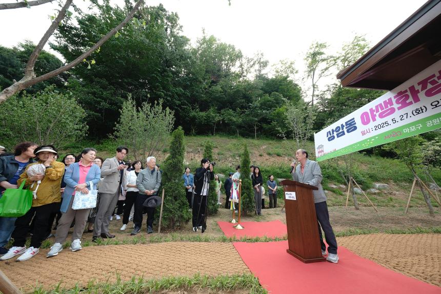 상암동 야생화정원 개장식 - 1
