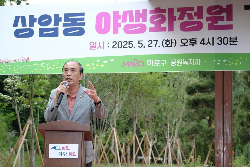 상암동 야생화정원 개장식 - 3