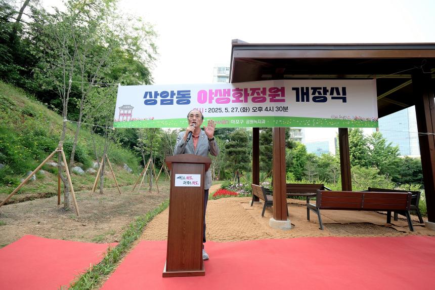 상암동 야생화정원 개장식 - 4