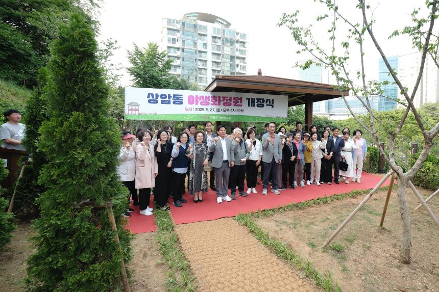 상암동 야생화정원 개장식 - 8