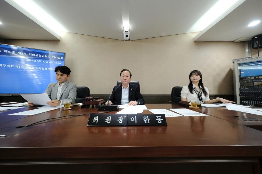 운영위원회 회의&lpar;제275회 임시회 폐회중&rpar;