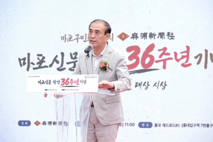 마포신문 창간 36주년 기념식 - 3