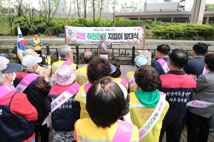 마포 하천환경 지킴이 발대식 - 2