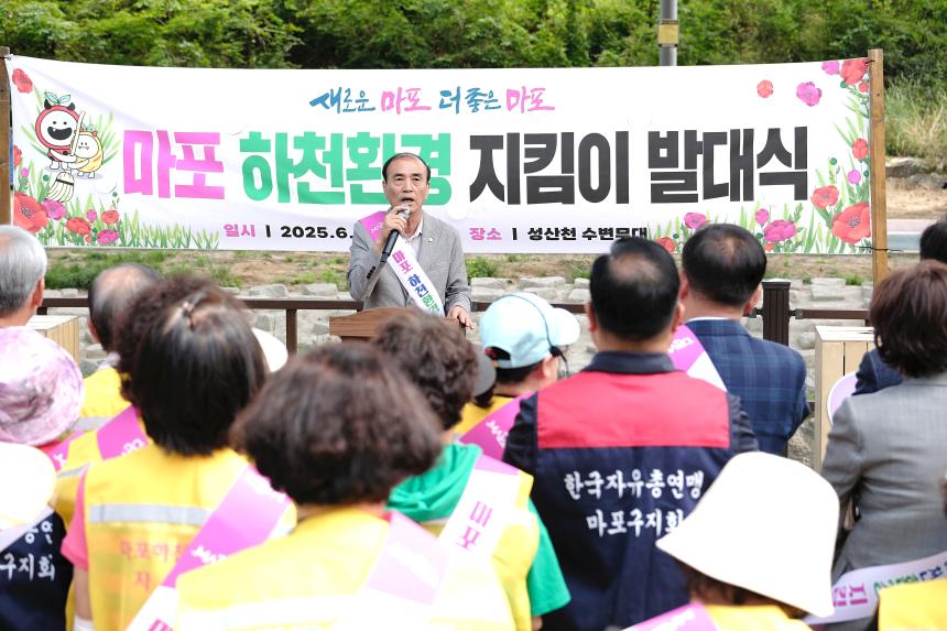 마포 하천환경 지킴이 발대식 - 4