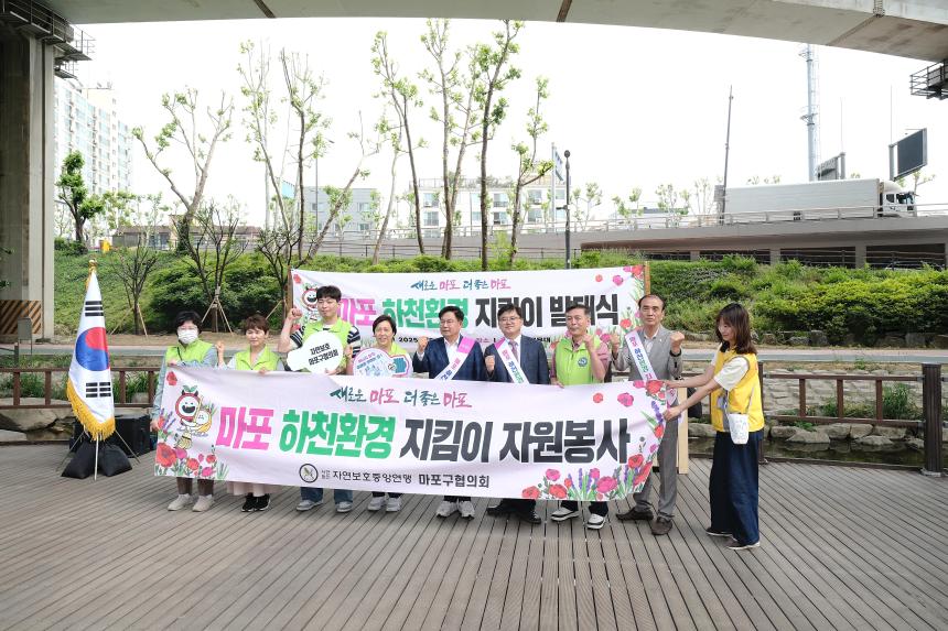 마포 하천환경 지킴이 발대식 - 10