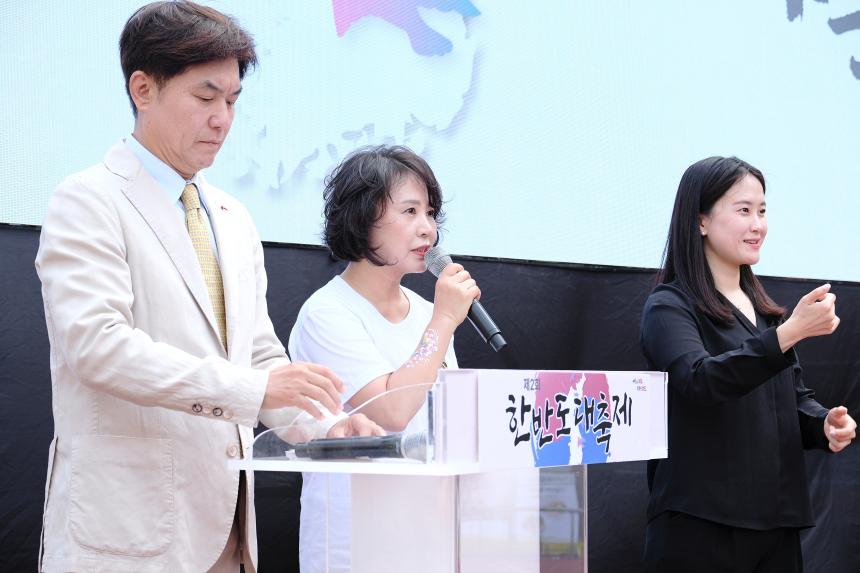 한반도대축제 - 4