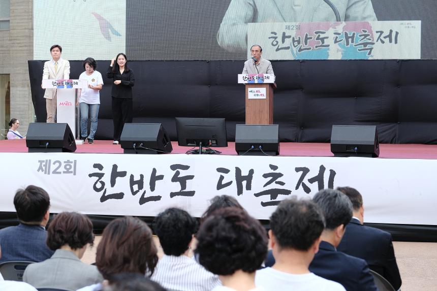 한반도대축제 - 9