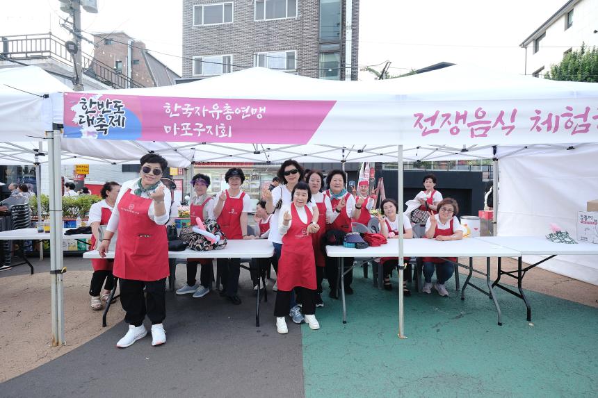 한반도대축제 - 2