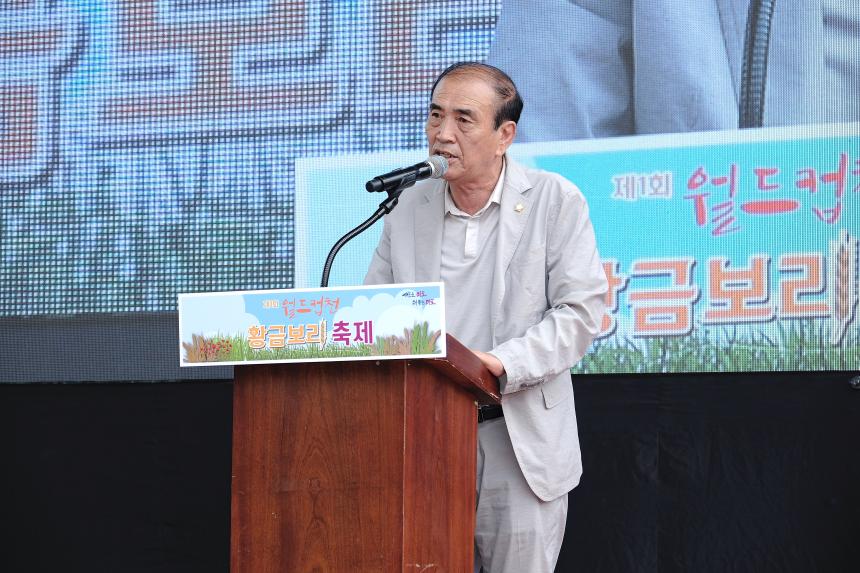 제1회 월드컵천 황금보리축제 - 2