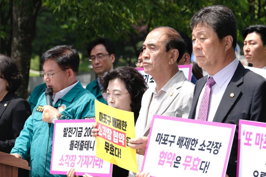 마포자원회수시설 공동이용협약 개정 철회 및 소각장 추가설치 결사반대 - 1