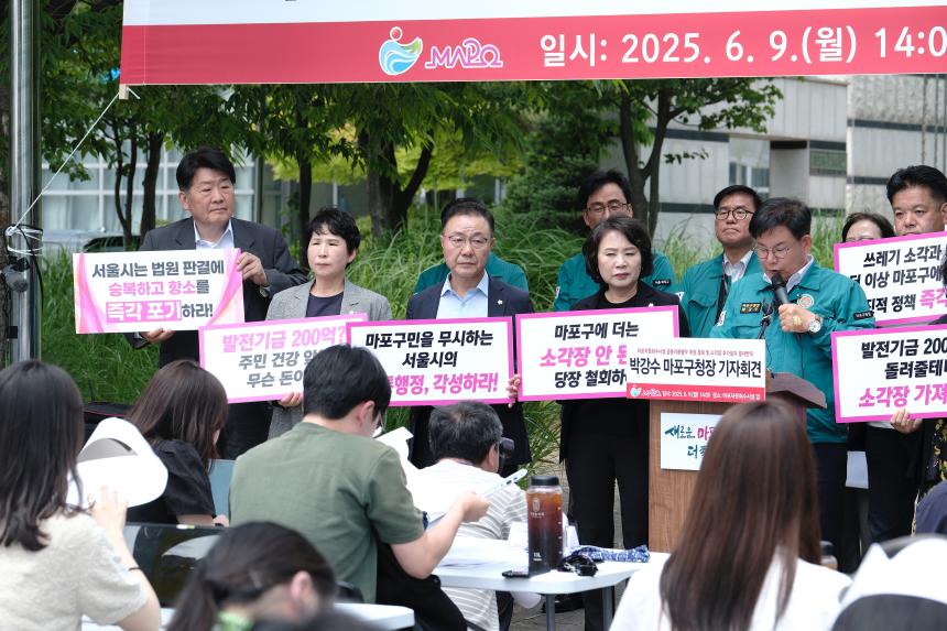 마포자원회수시설 공동이용협약 개정 철회 및 소각장 추가설치 결사반대 - 1