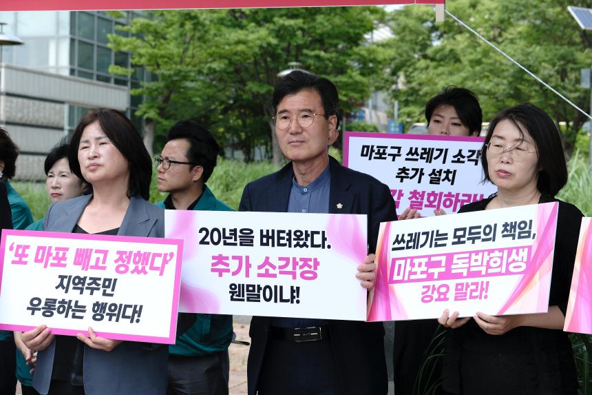 마포자원회수시설 공동이용협약 개정 철회 및 소각장 추가설치 결사반대 - 2