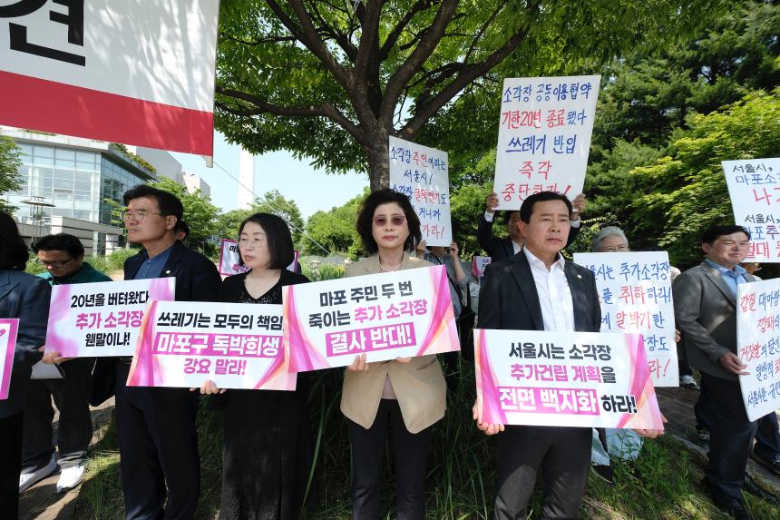 마포자원회수시설 공동이용협약 개정 철회 및 소각장 추가설치 결사반대 - 3