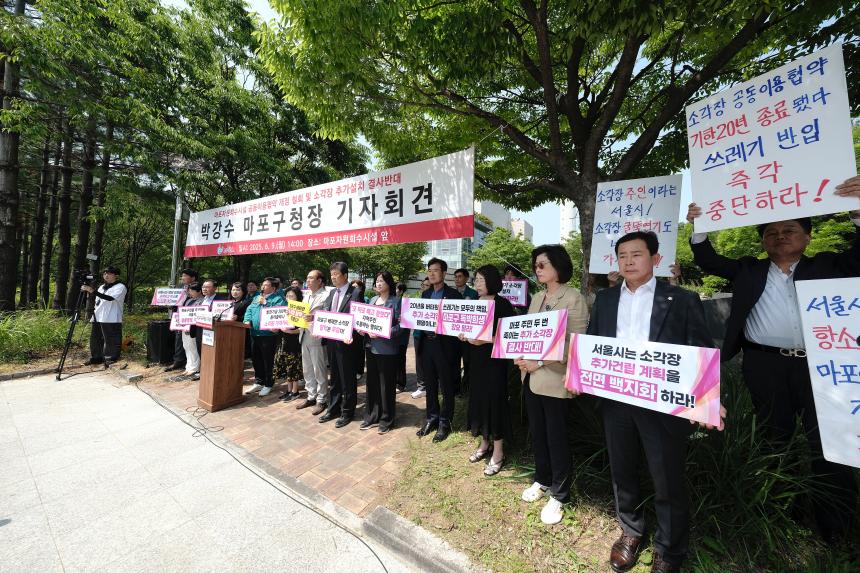 마포자원회수시설 공동이용협약 개정 철회 및 소각장 추가설치 결사반대 - 2