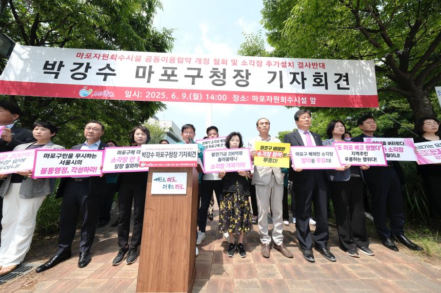 마포자원회수시설 공동이용협약 개정 철회 및 소각장 추가설치 결사반대 - 2